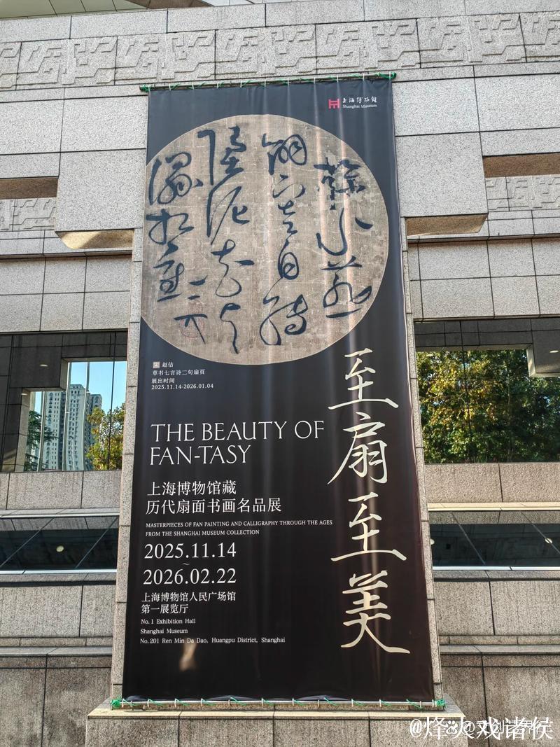 上新!上博“至扇至美”进入下半场 上新!上博“至扇至美”进入下半场