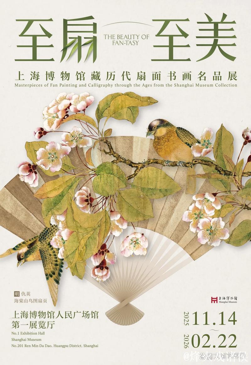 上新!上博“至扇至美”进入下半场 上新!上博“至扇至美”进入下半场