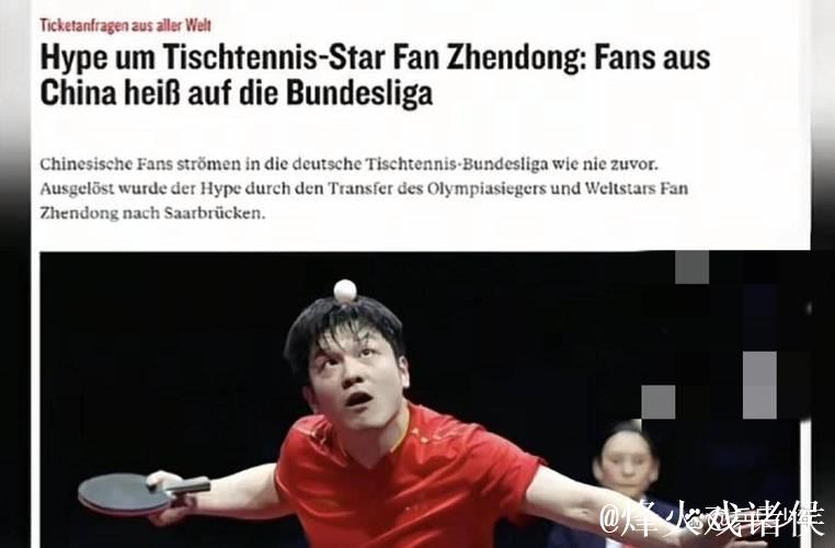 3-0零封!复刻C罗庆祝!樊振东欧冠首秀告捷,方博点评不留情面 3-0零封!复刻C罗庆祝!樊振东欧冠首秀告捷,方博点评不留情面