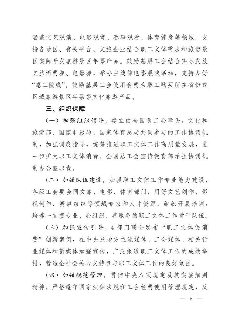 四部门发文:鼓励职工春秋游 支持发放文旅消费券、电影券 四部门发文:鼓励职工春秋游 支持发放文旅消费券、电影券