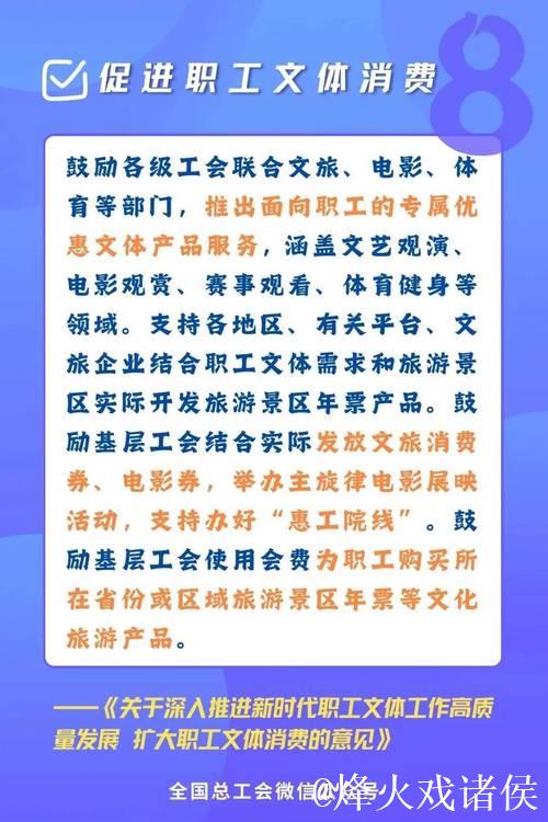 四部门发文:鼓励职工春秋游 支持发放文旅消费券、电影券 四部门发文:鼓励职工春秋游 支持发放文旅消费券、电影券