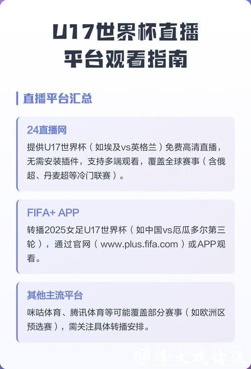 详解世界杯直播观看方法教程