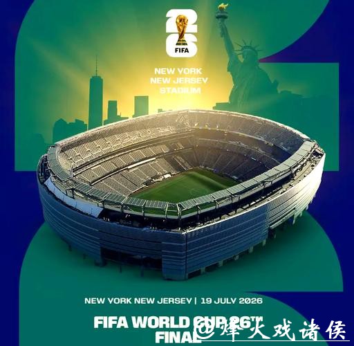 2026年美加墨世界杯举办时间揭晓 2026年美加墨世界杯举办时间揭晓