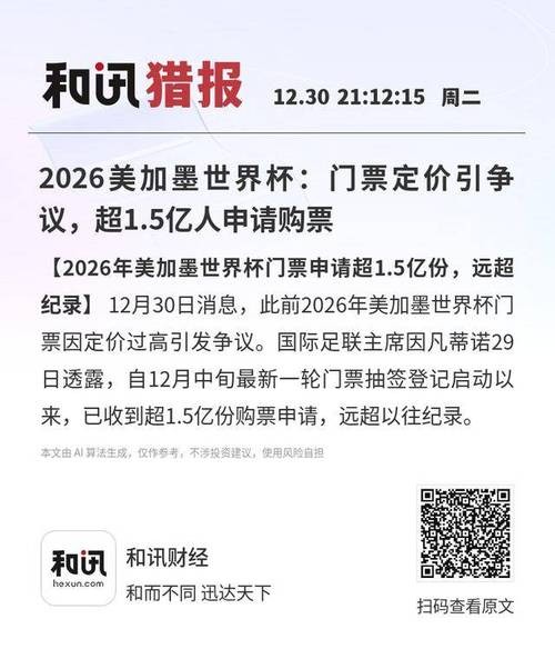 如何购买2026美加墨世界杯门票