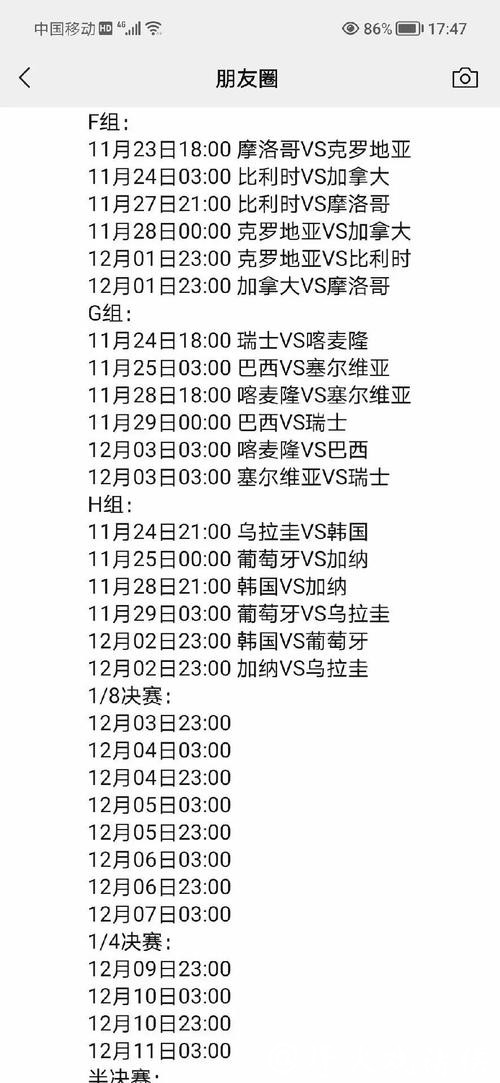 全面解析世界杯比赛日程预测 全面解析世界杯比赛日程预测